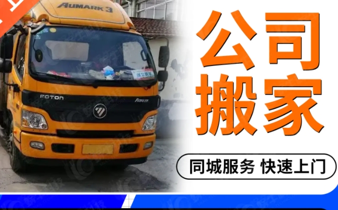 宁德搬家公司电话收费价格